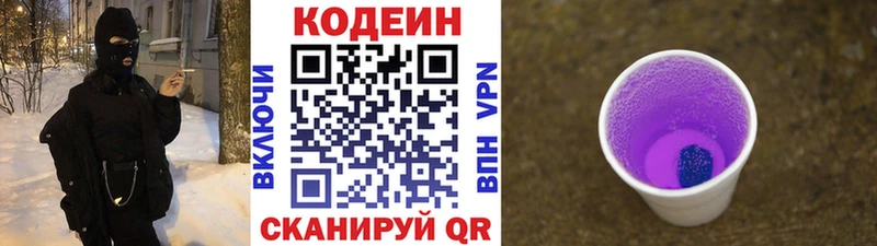 Codein напиток Lean (лин)  Назарово 
